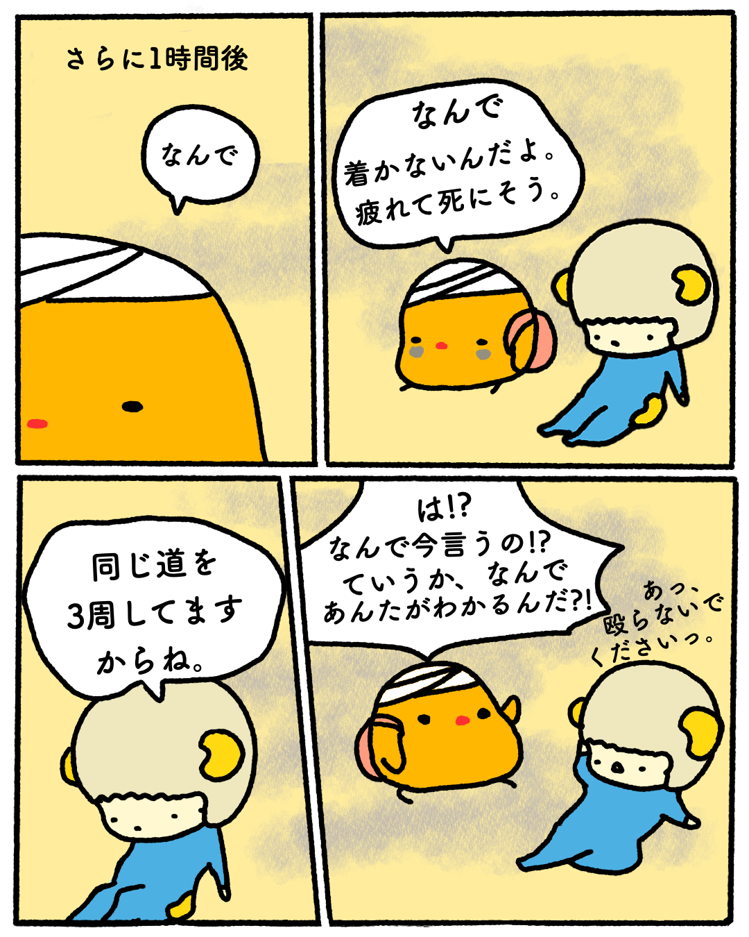 第4話のプレビュー 2